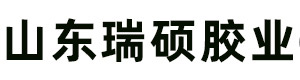 山東瑞碩膠業(yè)（物流之都全國(guó)發(fā)貨）